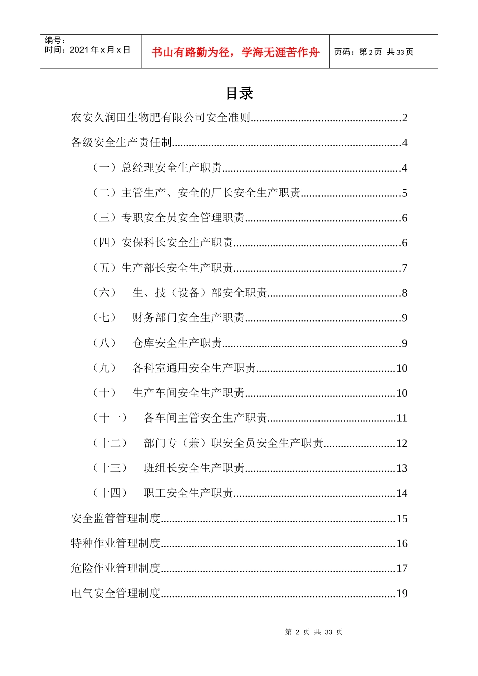 某生物肥有限公司安全准则_第2页