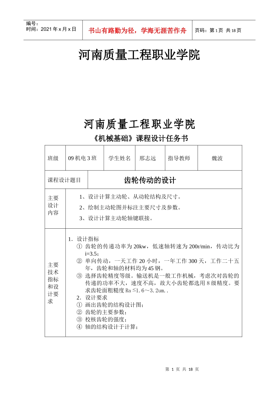机械基础课程设计实训报告2_第2页
