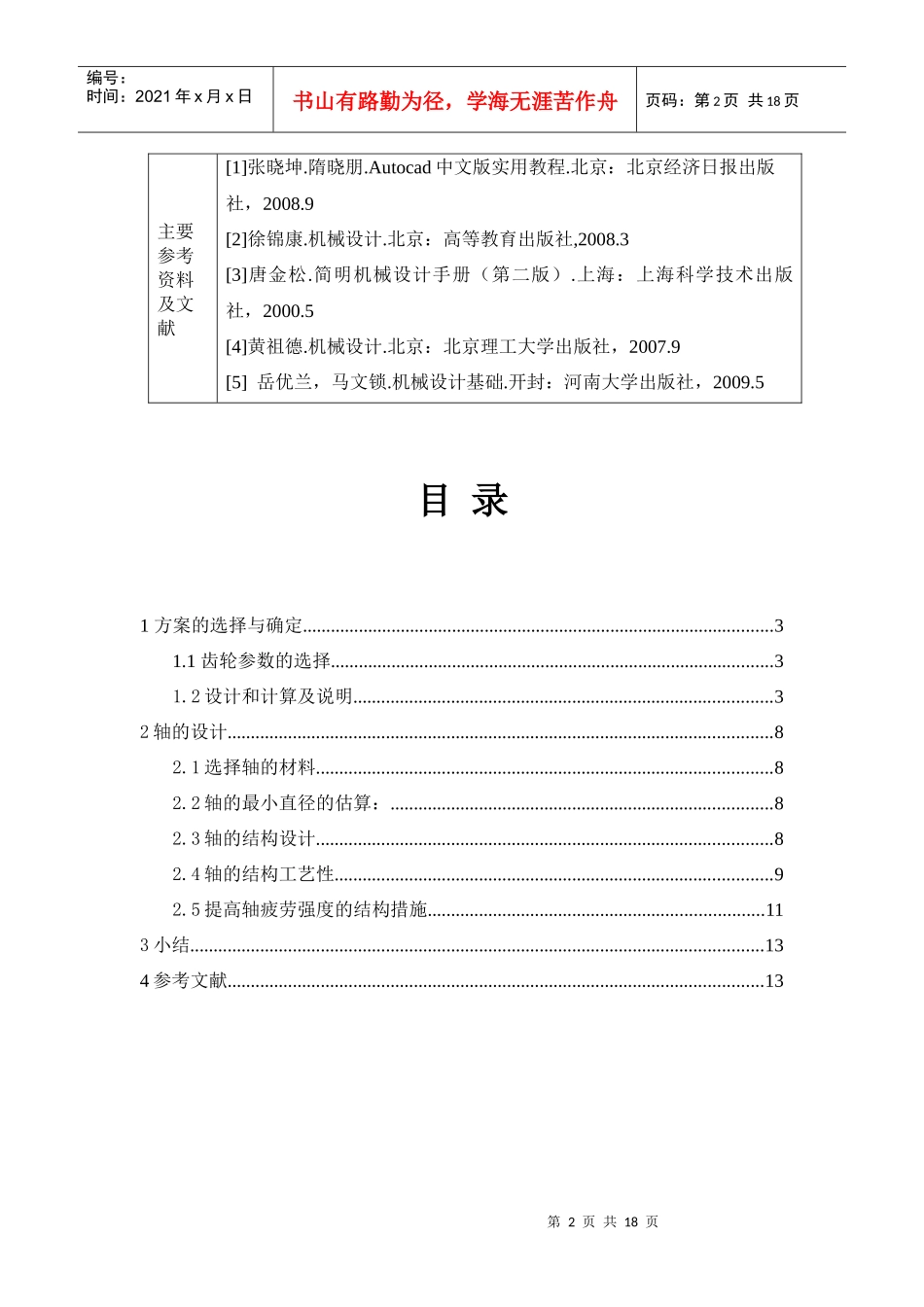 机械基础课程设计实训报告2_第3页