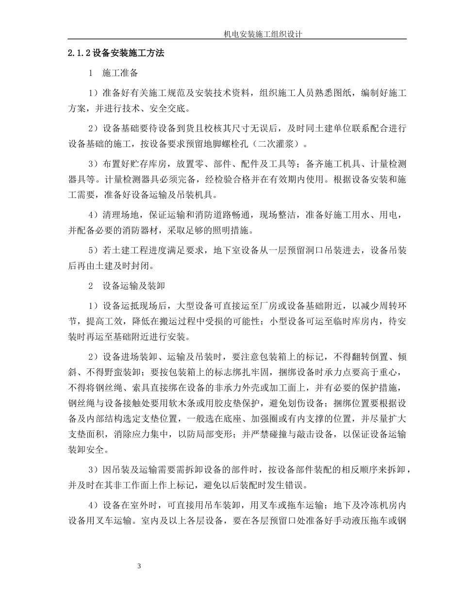 某五星级饭店机电安装施工组织设计_第3页
