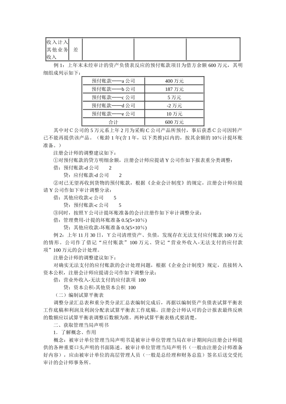 终结审计与审计报告讲义_第2页