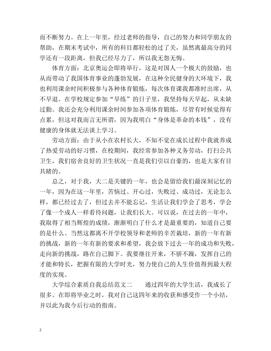 大学综合素质自我总结2 _第2页