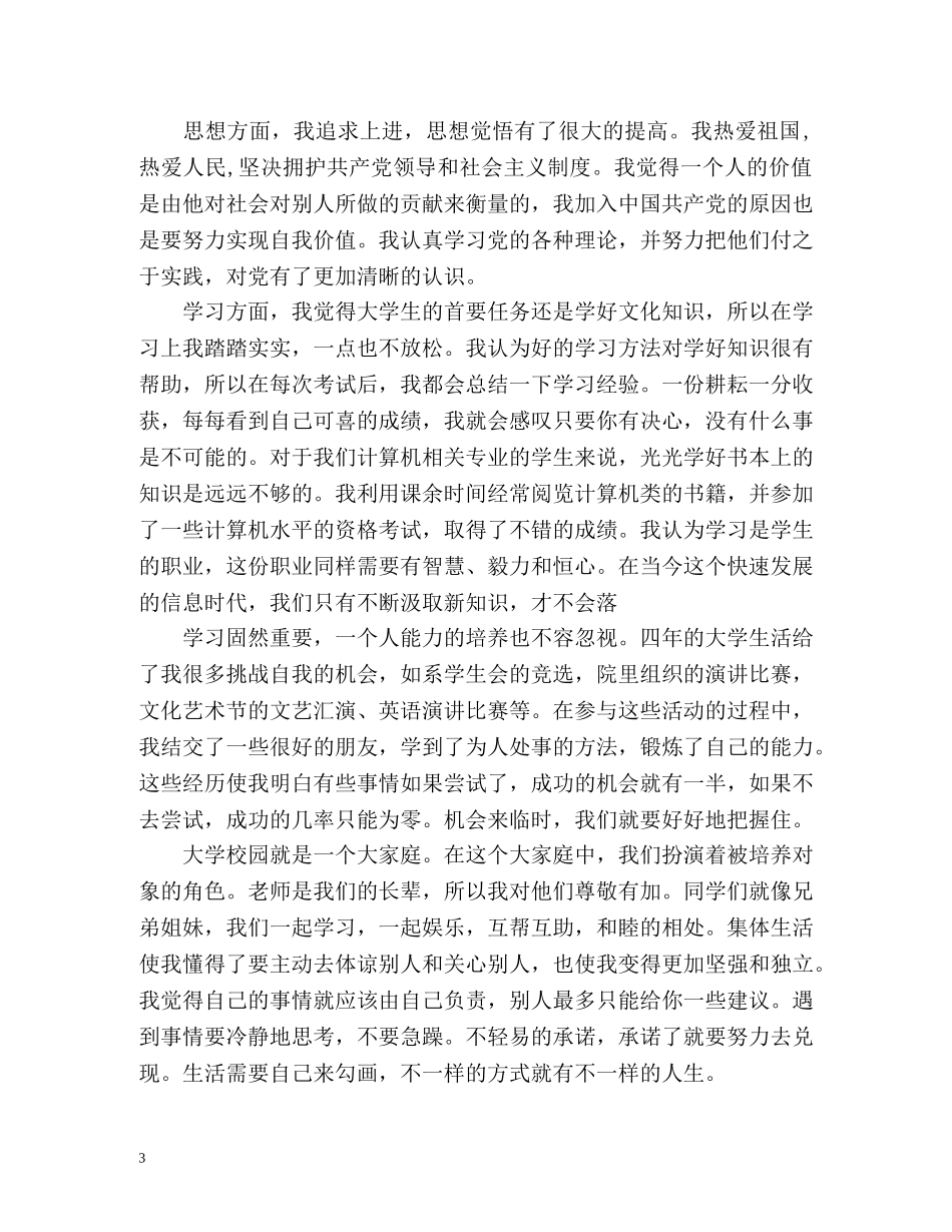 大学综合素质自我总结2 _第3页