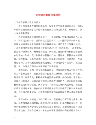 大学综合素质自我总结2 