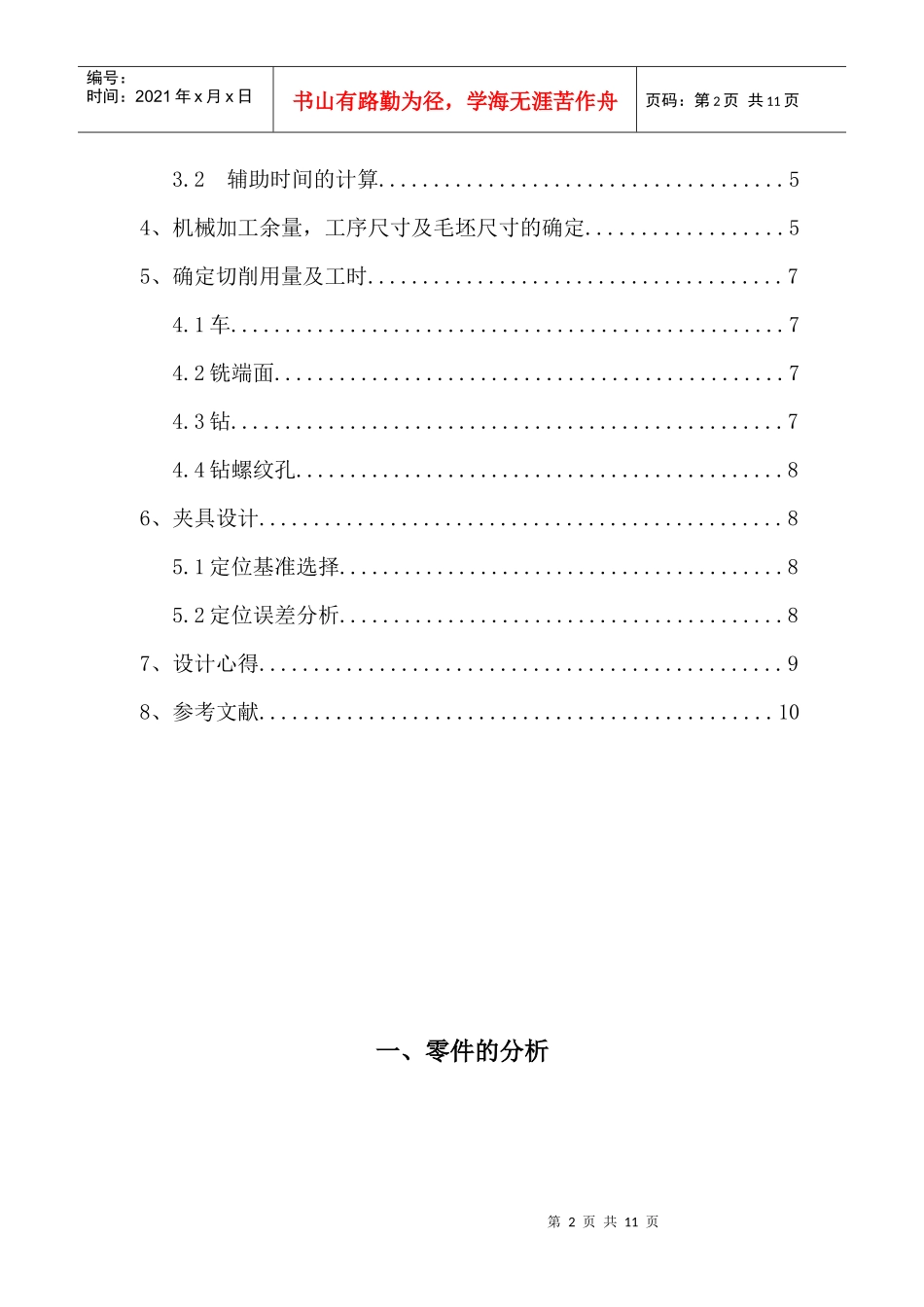 机械加工工艺规程与工艺装备设计_第2页