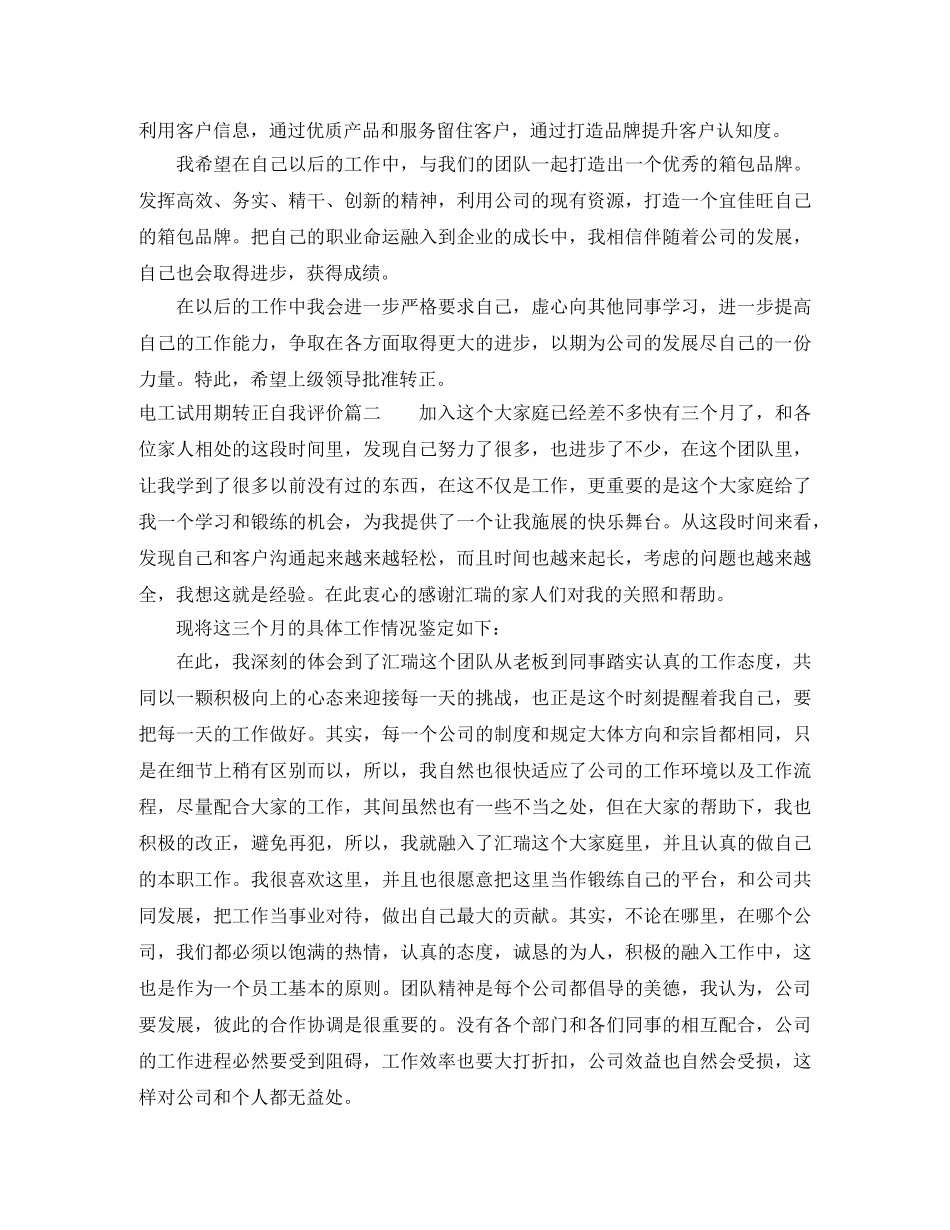 电工试用期转正自我评价 _第2页