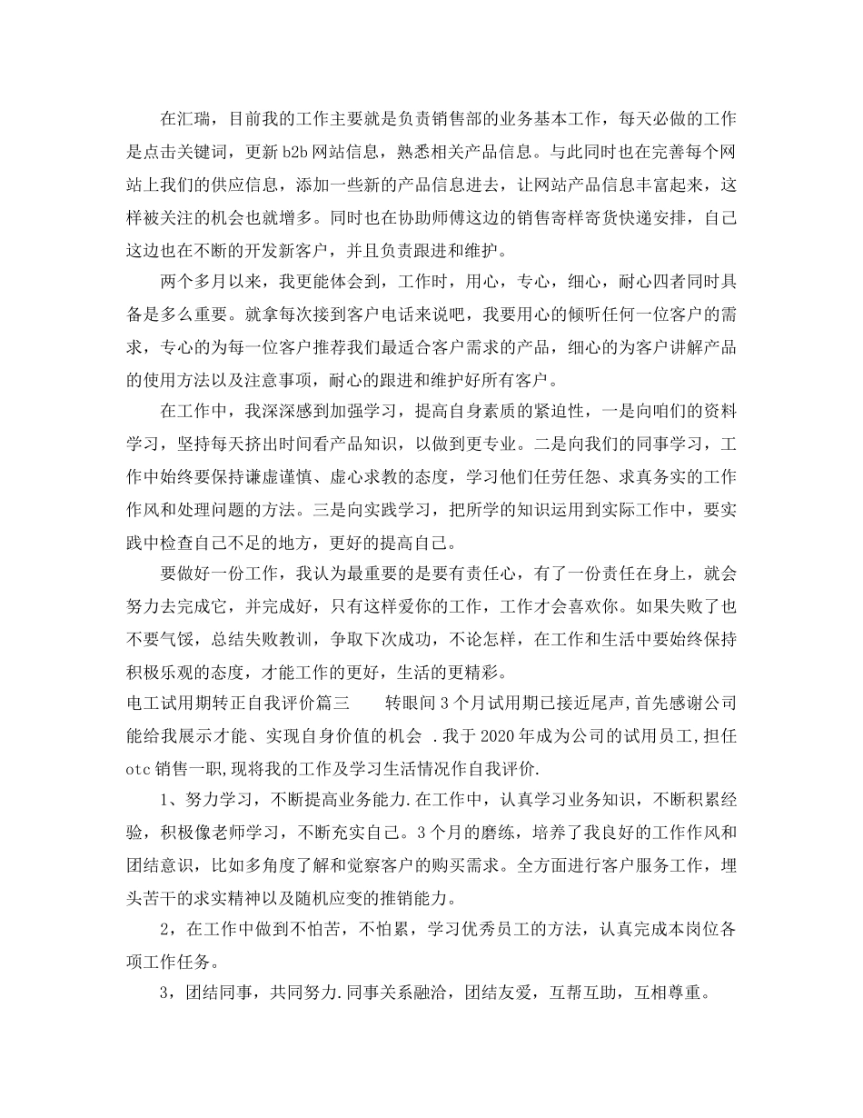 电工试用期转正自我评价 _第3页