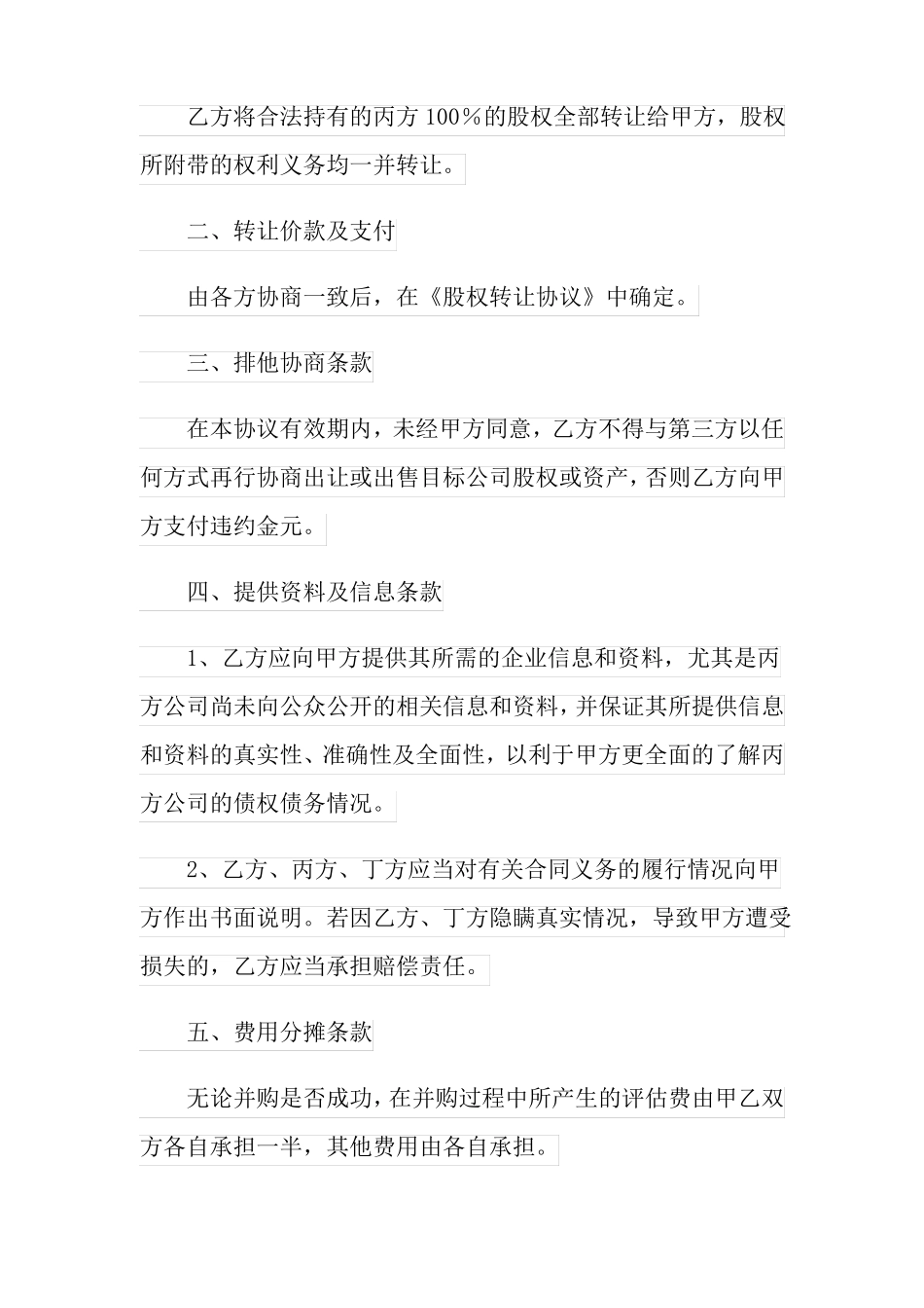 可编辑资产收购意向书5篇_第2页