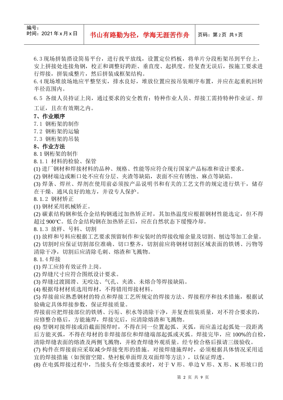 本工程为XXX泥矸石电厂一期工程1#输煤栈桥钢桁架制作安装工程。1#输煤_第3页