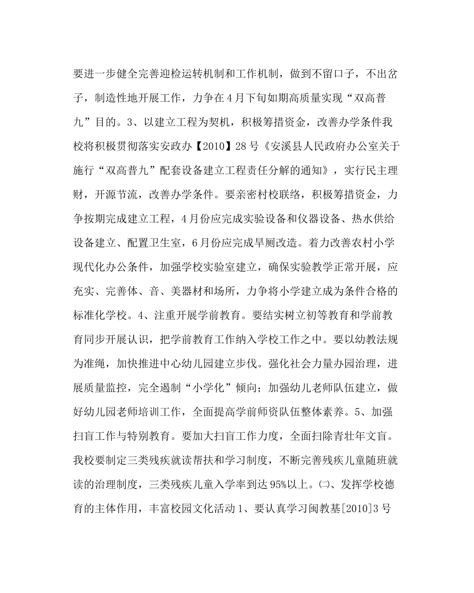 教导处范文小学学前教育工作计划_第2页