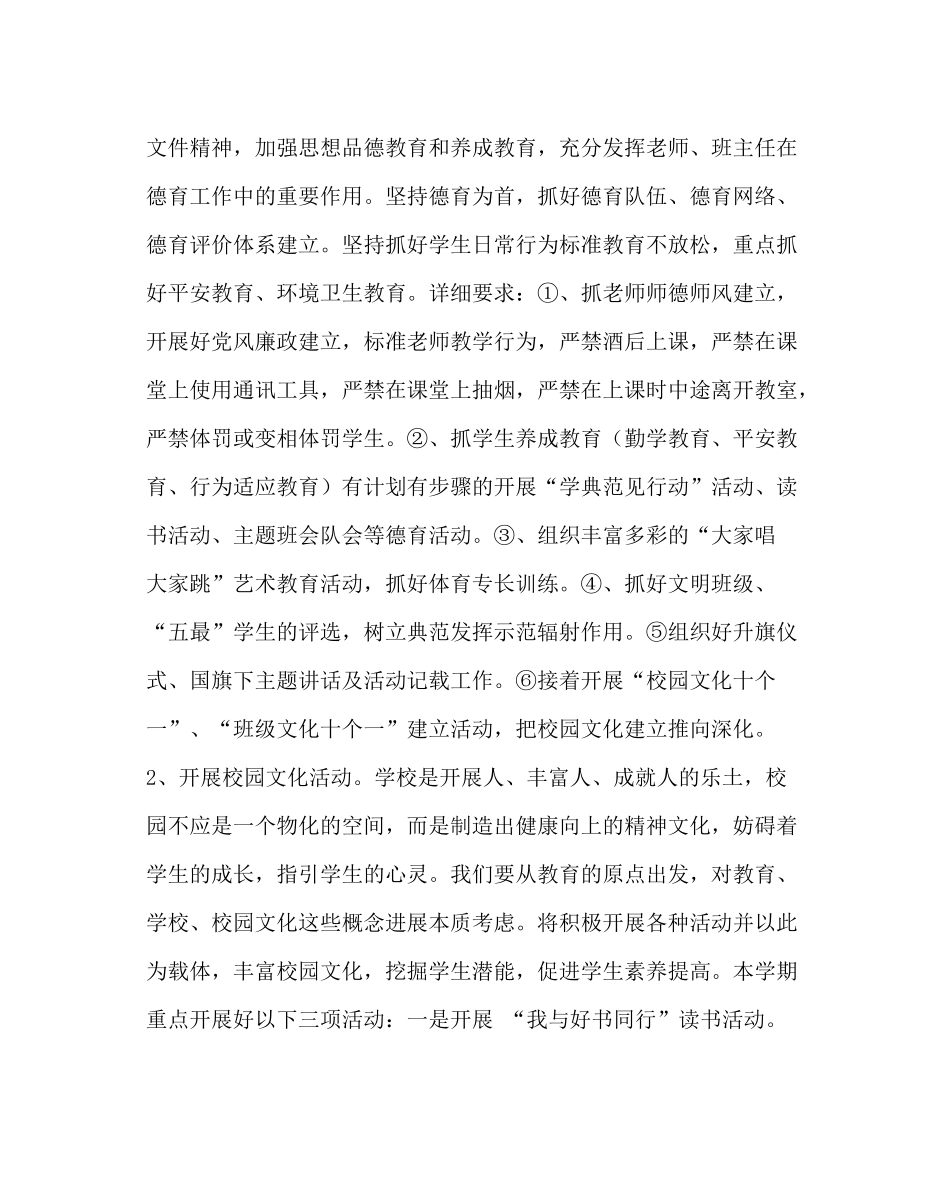 教导处范文小学学前教育工作计划_第3页