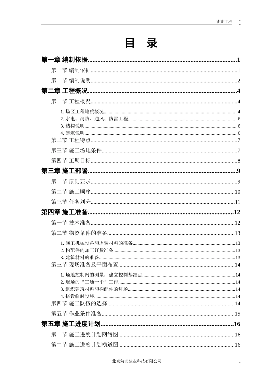 某商住小区组织设计(DOC165页)_第1页
