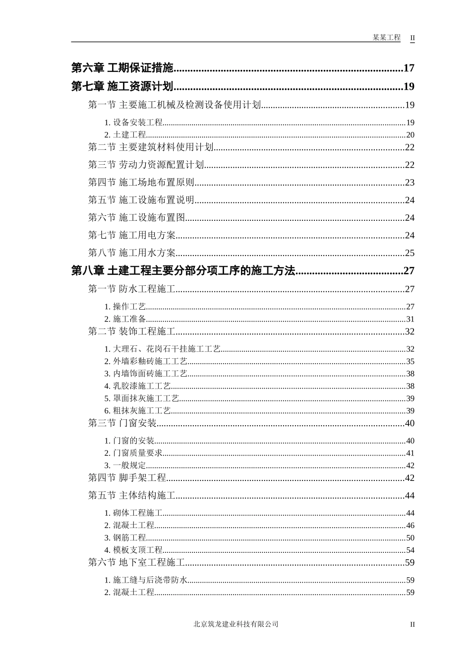 某商住小区组织设计(DOC165页)_第2页