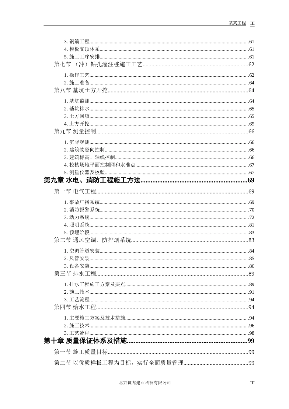 某商住小区组织设计(DOC165页)_第3页