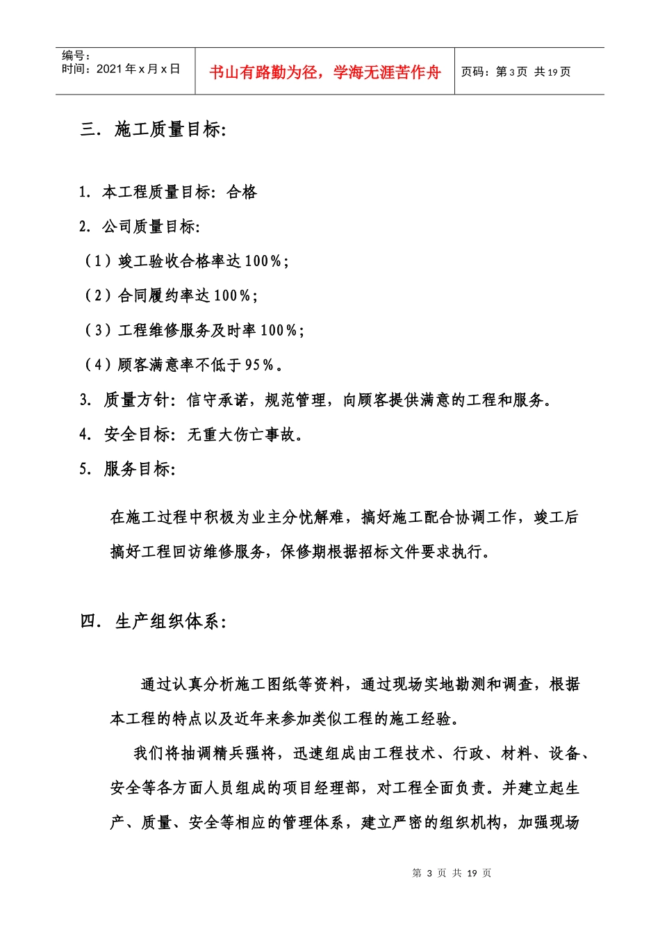 某地产蓝山施工组织设计_第3页