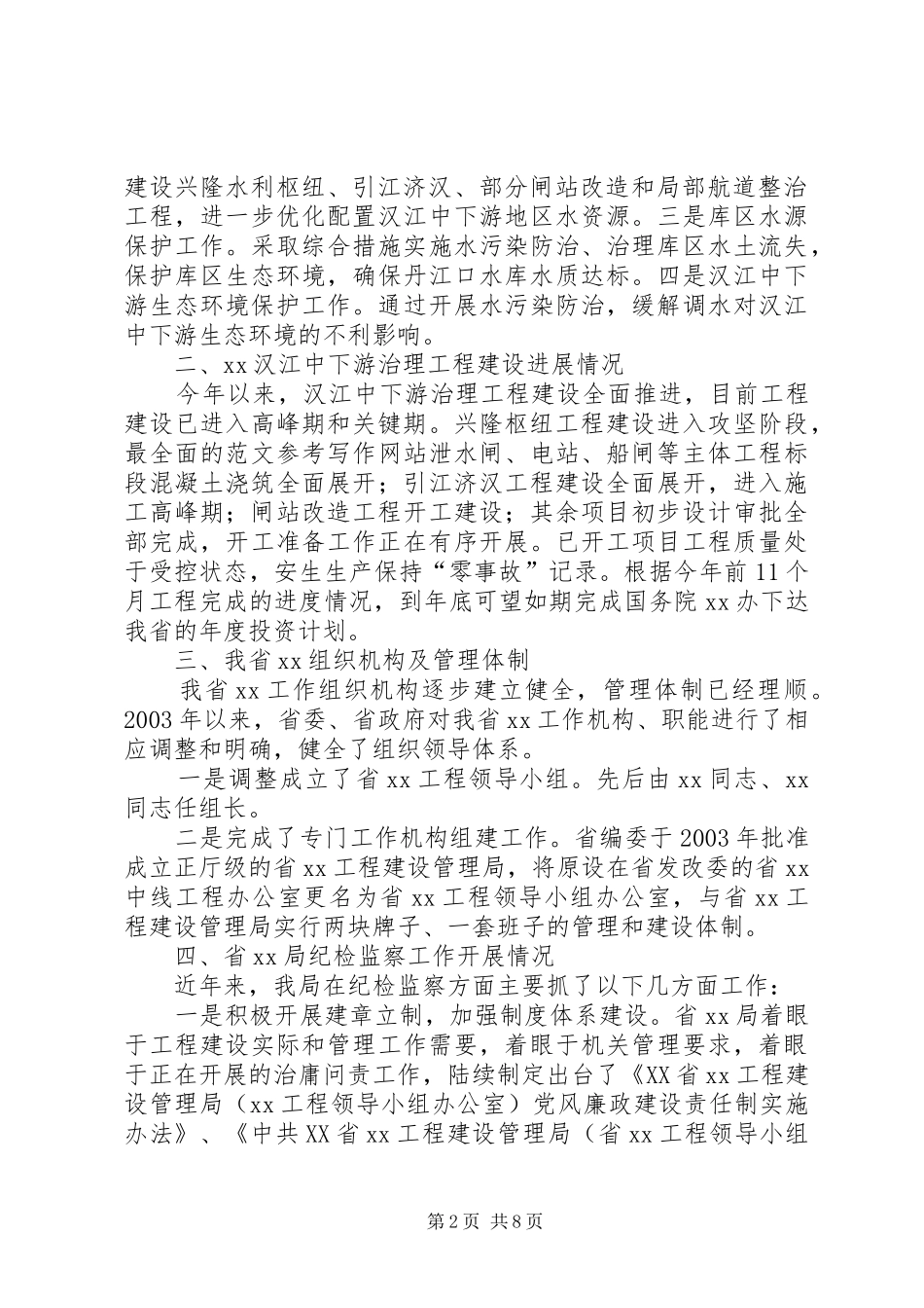 纪检监察工作开展情况汇报材料_第2页