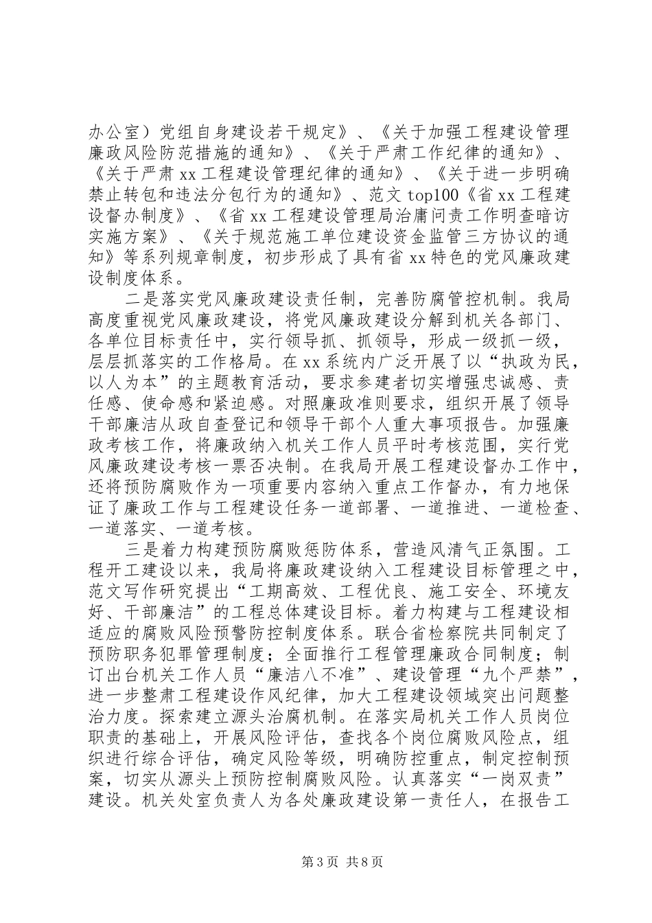 纪检监察工作开展情况汇报材料_第3页