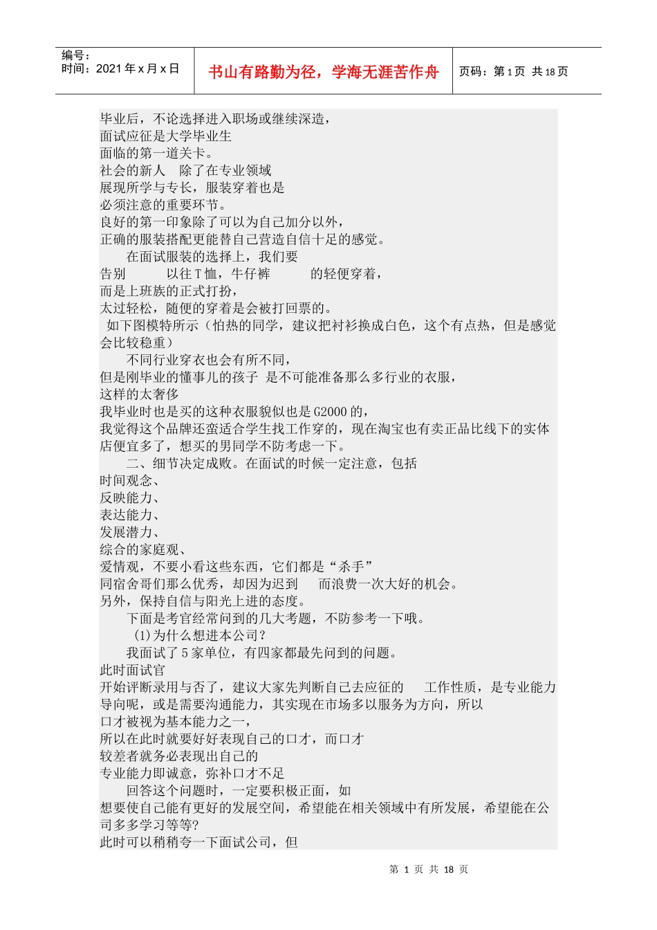 江汉大学文理学院刘海 服装搭配_第1页