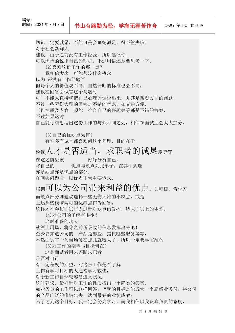 江汉大学文理学院刘海 服装搭配_第2页