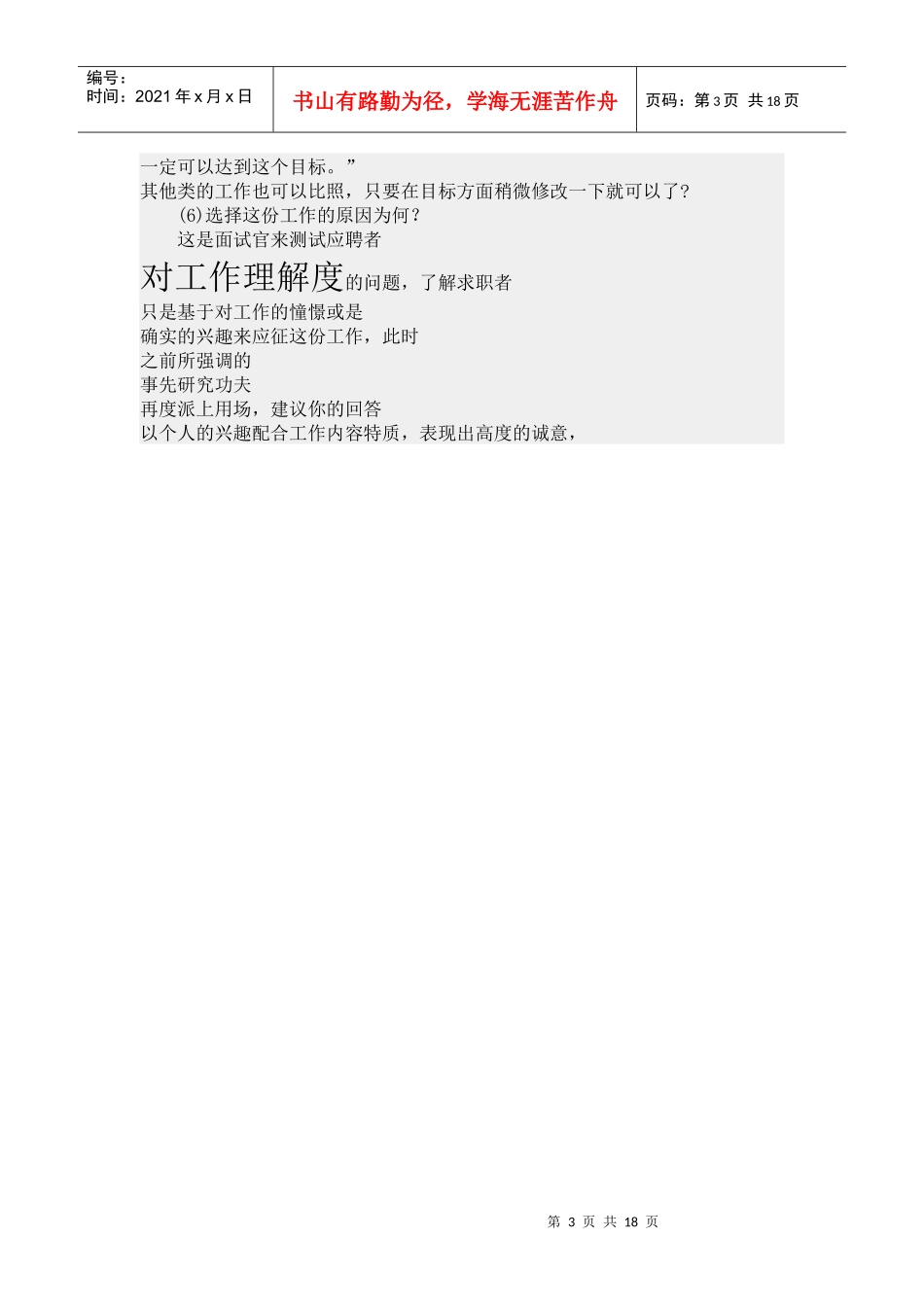 江汉大学文理学院刘海 服装搭配_第3页