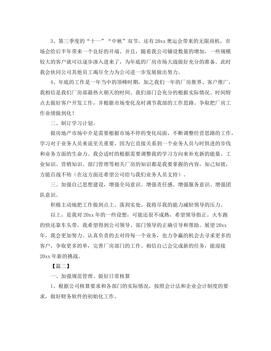 财务部每月工作计划样本 _第2页