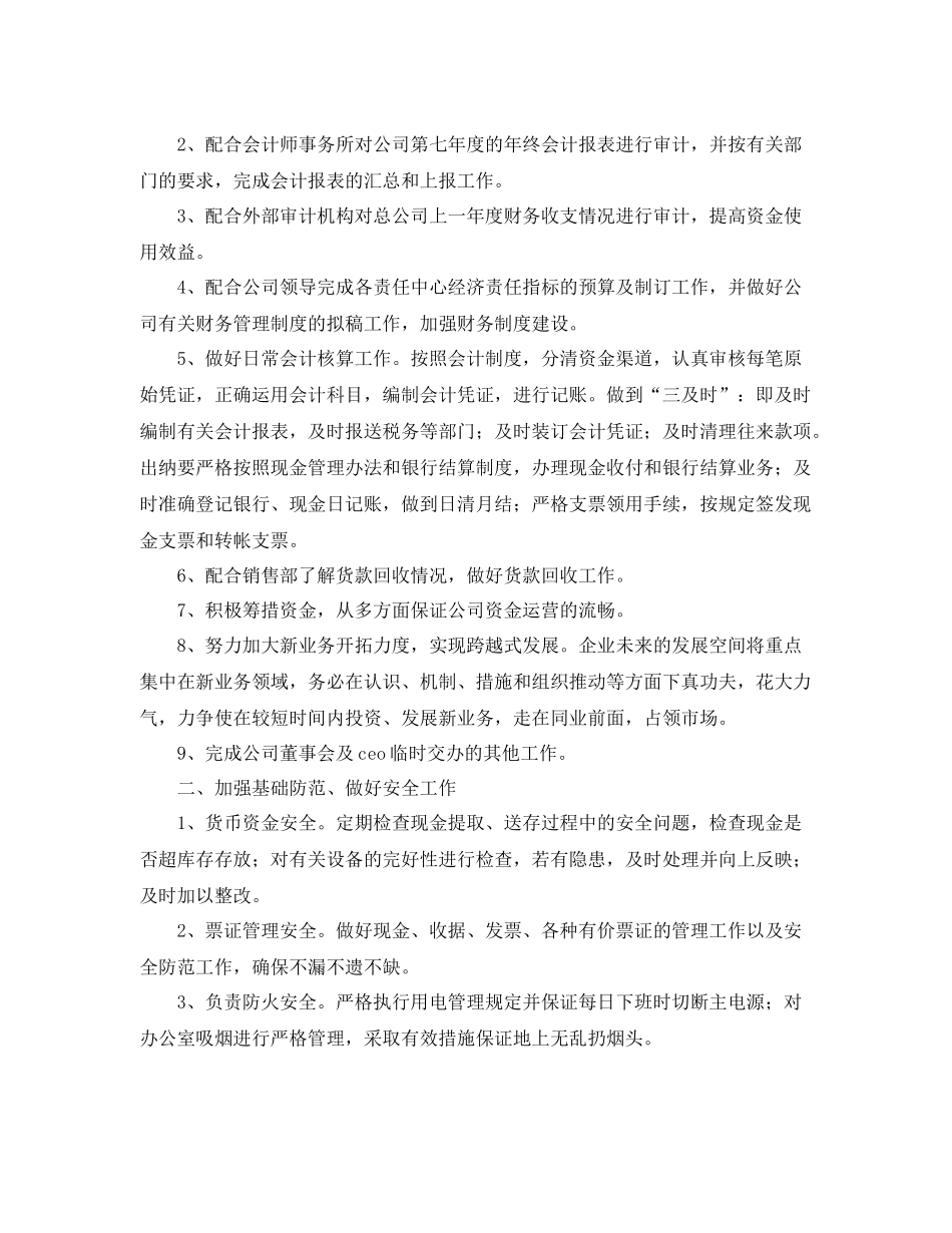 财务部每月工作计划样本 _第3页