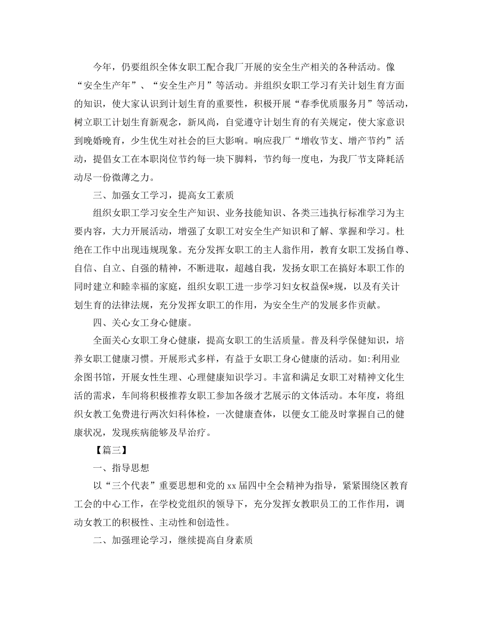 工会女工工作计划模板 _第3页