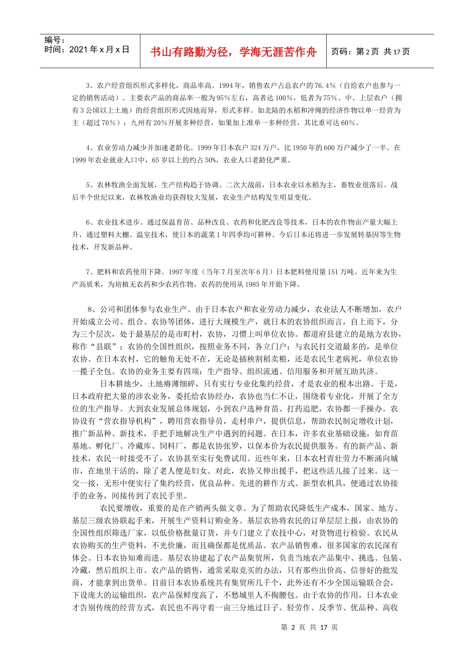日本农业概况_第2页