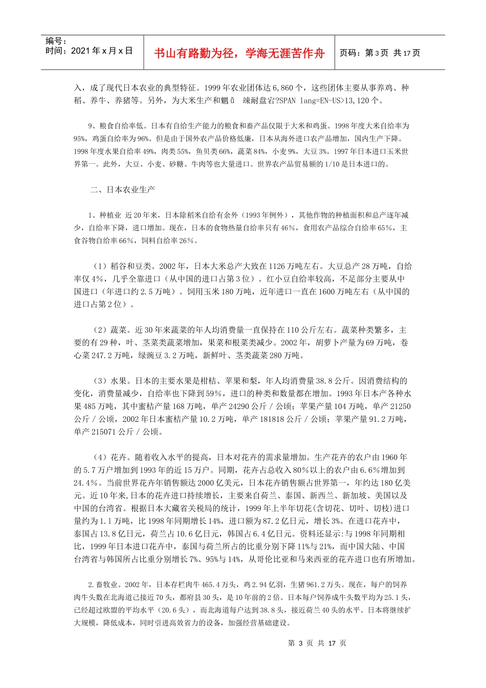 日本农业概况_第3页