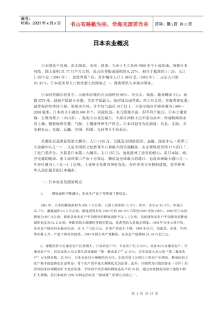 日本农业概况
