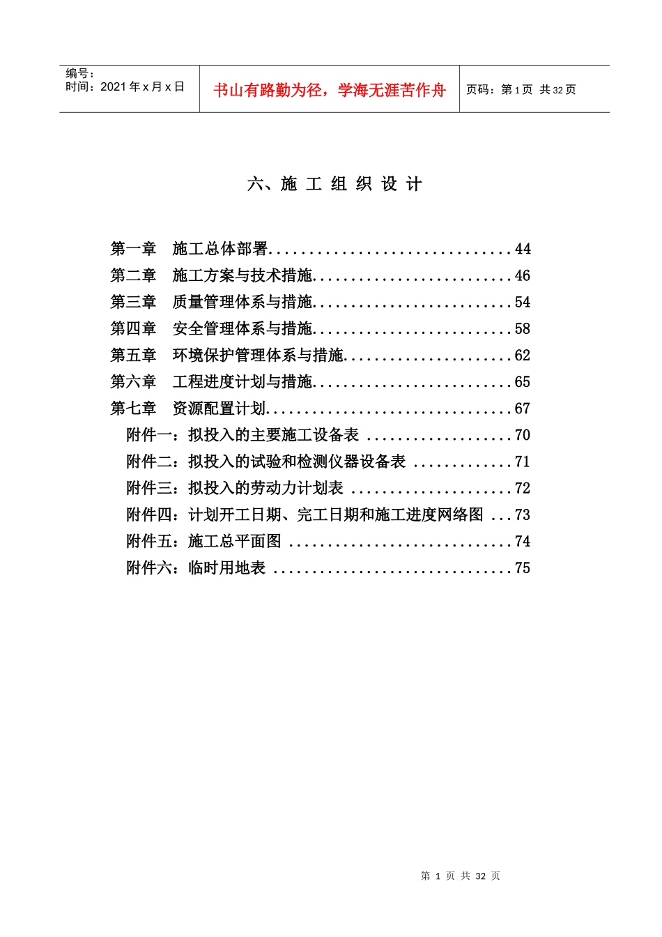 水利水电施工组织设计_第1页