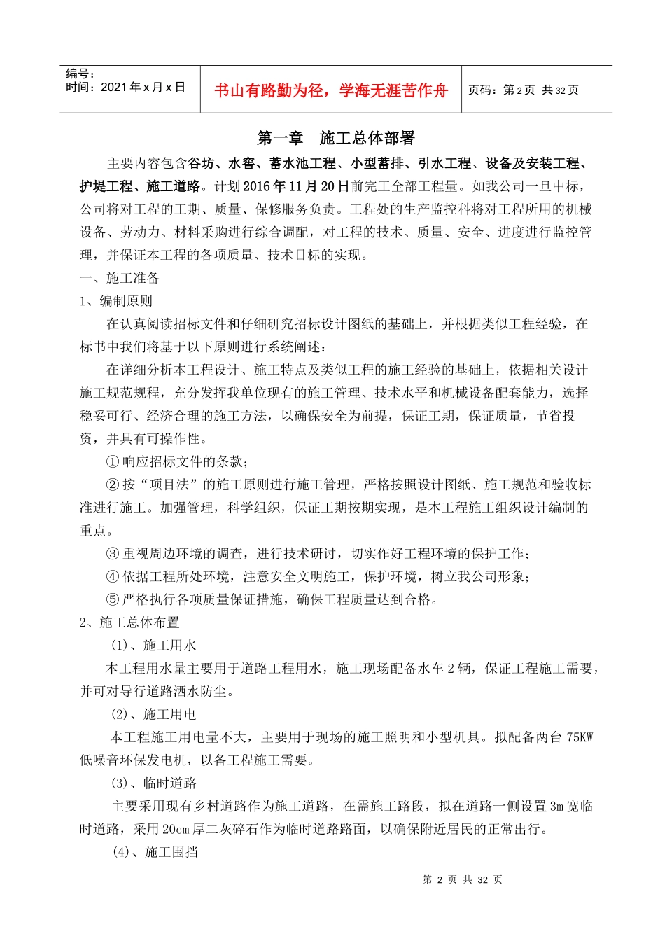 水利水电施工组织设计_第2页