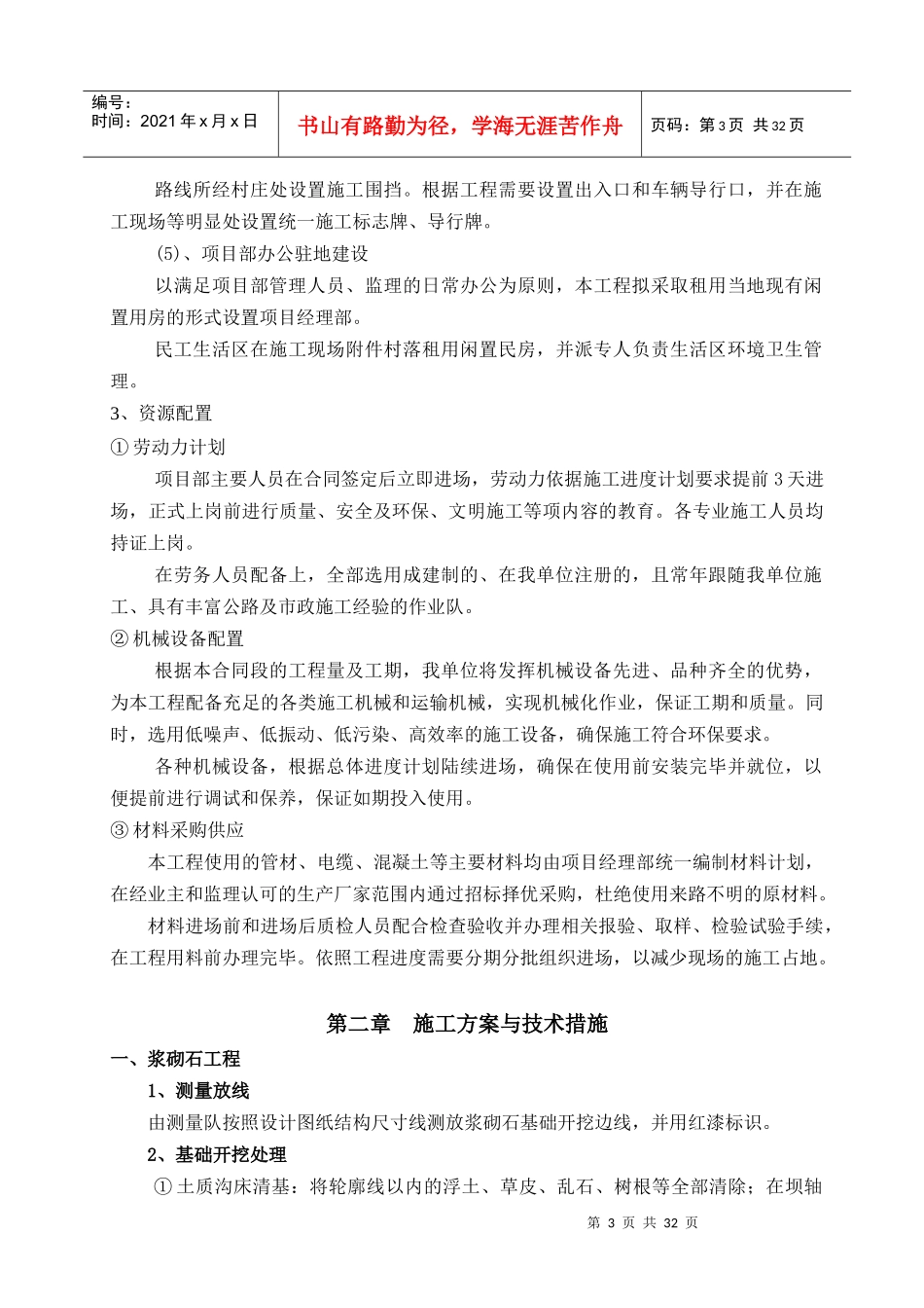 水利水电施工组织设计_第3页