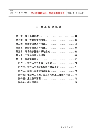 水利水电施工组织设计