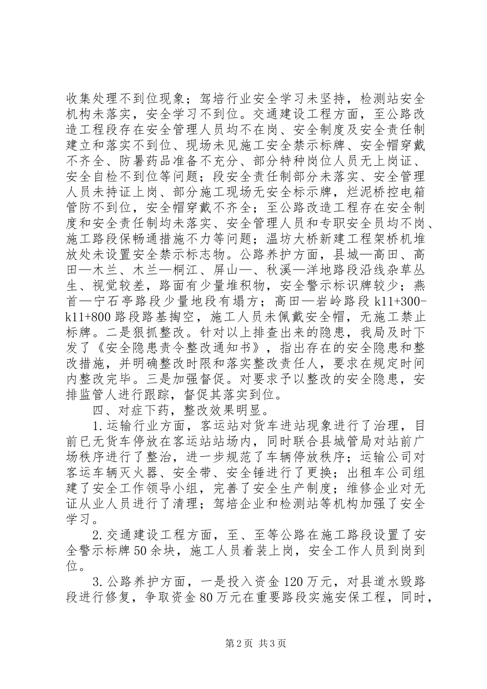 交通局安全生产大检查工作汇报_第2页