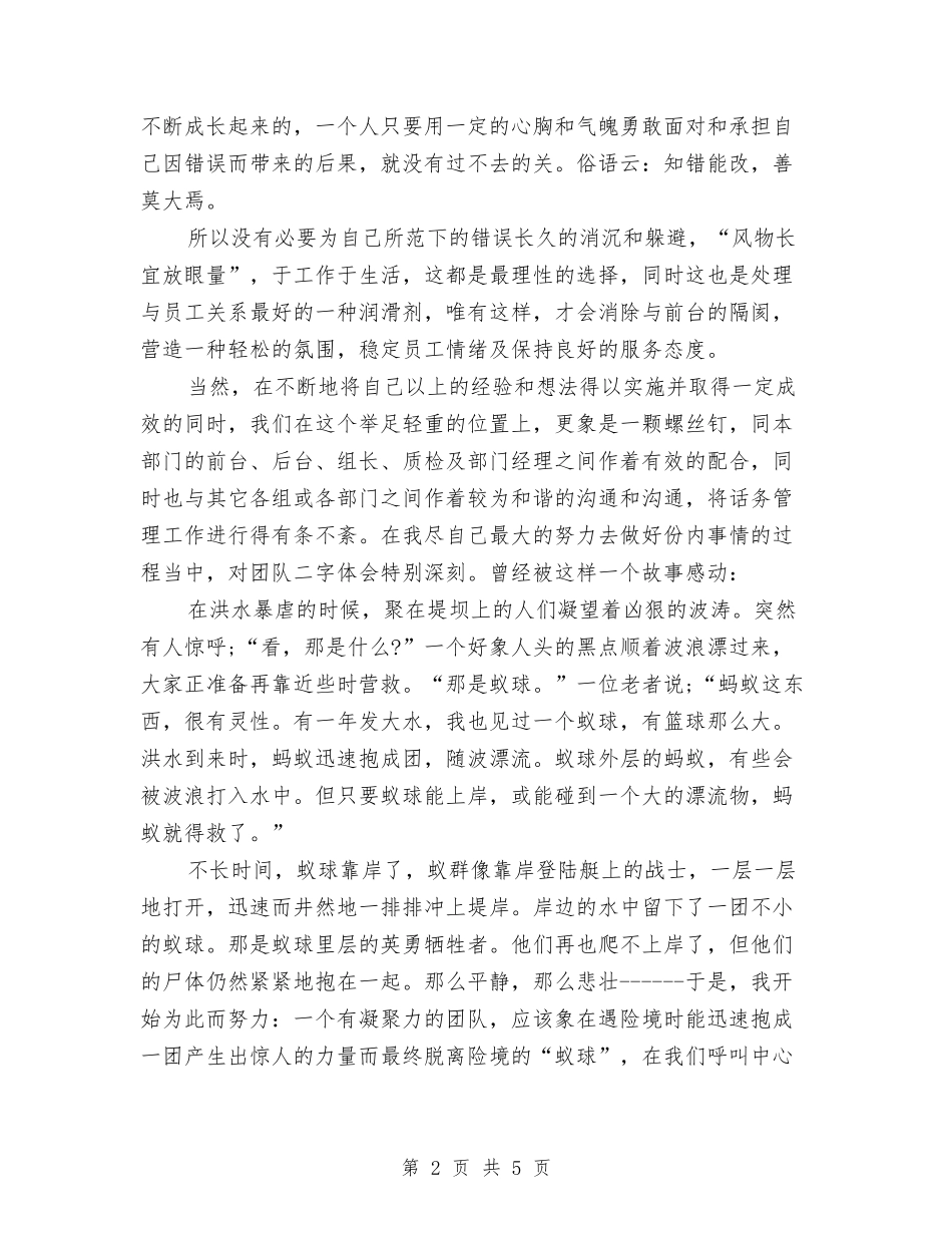 10月个人总结范文：电话客服与10月份人事部门工作总结汇编_第2页