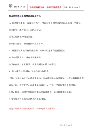 欧式风格现代独立小别墅建造施工特点
