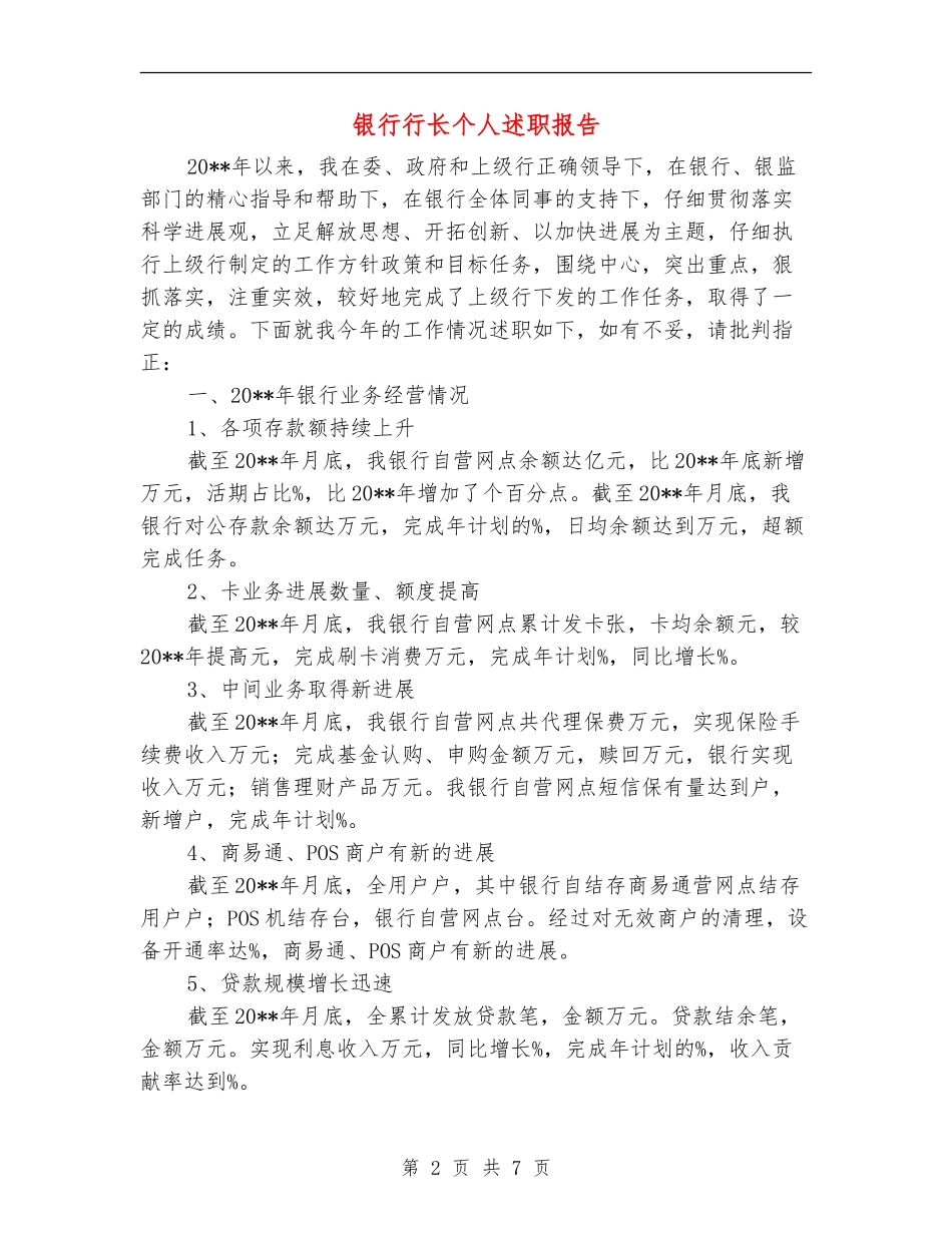 银行行长个人述职报告_第2页