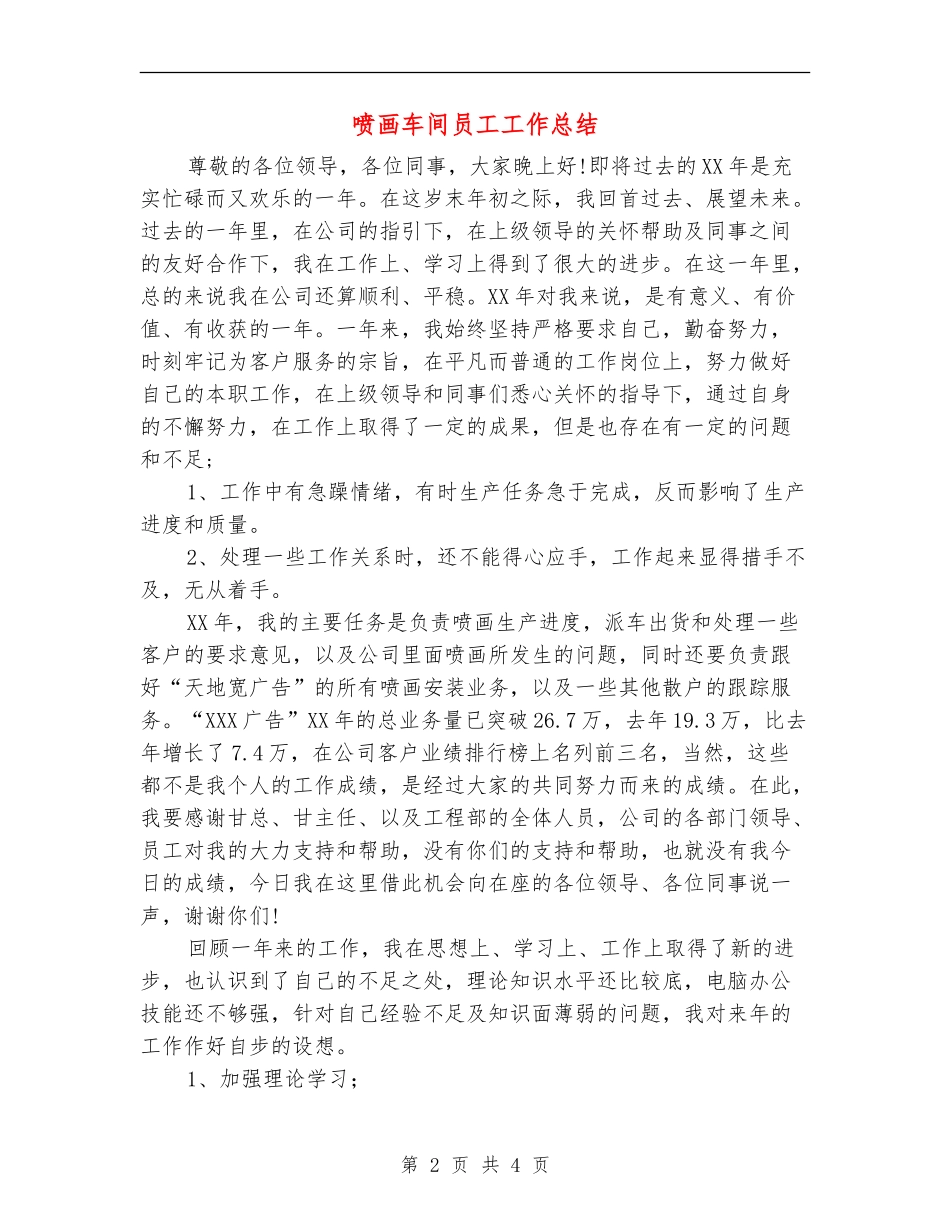 喷画车间员工工作总结_第2页