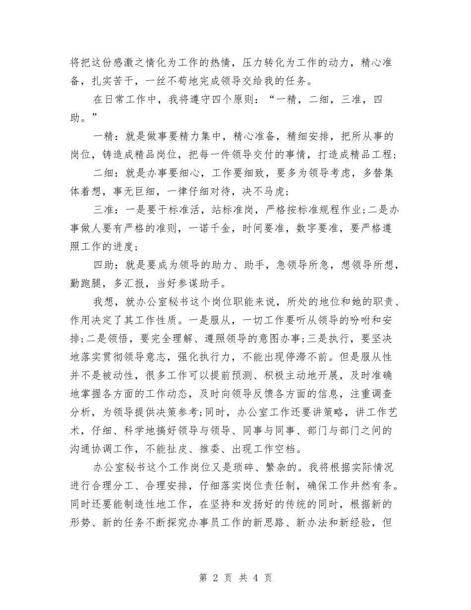 2024办公室秘书年度工作计划与2024办公室秘书月度工作计划汇编_第2页