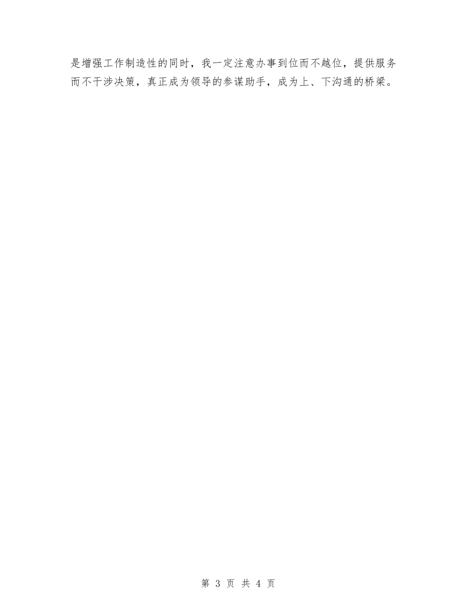 2024办公室秘书年度工作计划与2024办公室秘书月度工作计划汇编_第3页