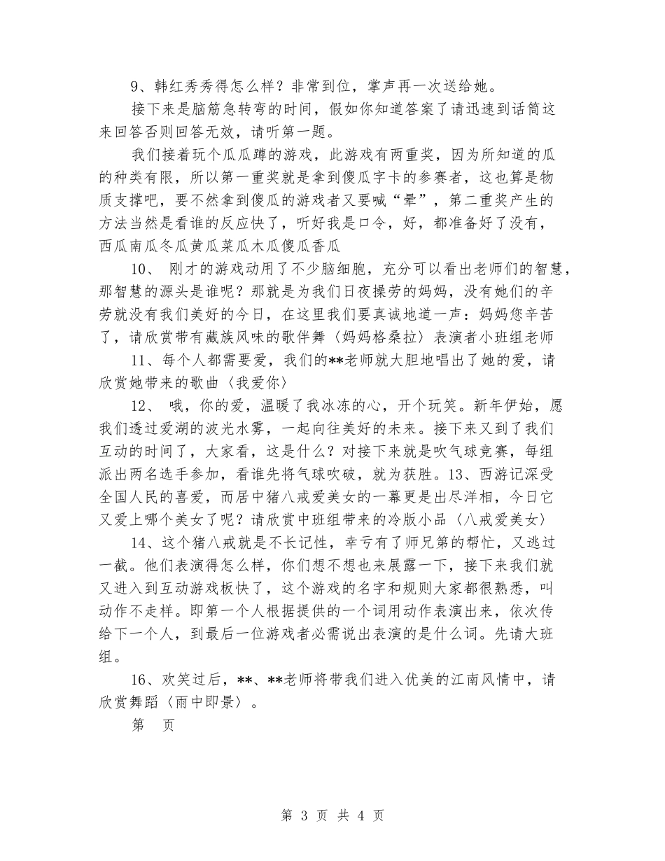 2024幼儿园教工庆祝元旦节目串词2_第3页