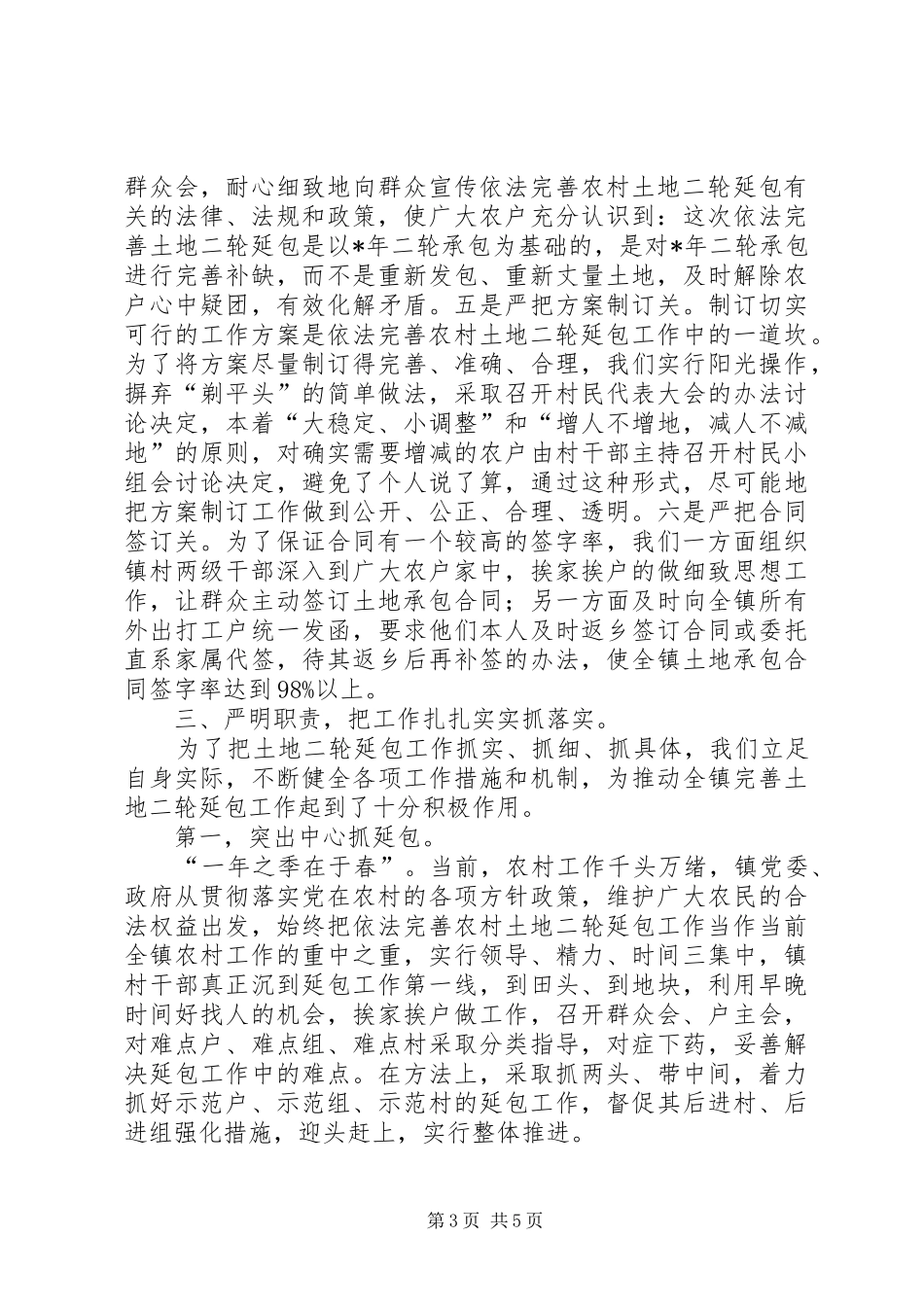 国土局土地延包工作情况报告_第3页