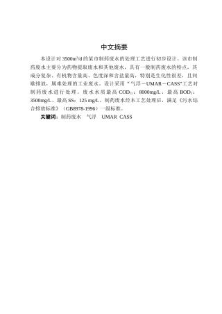 某市制药废水处理工艺初步设计