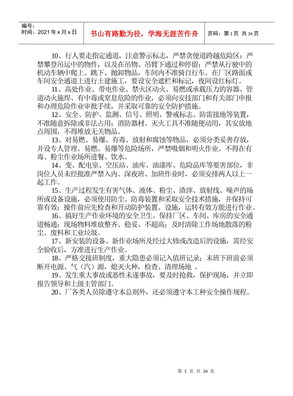 机械行业各工种岗位安全操作规程_第2页