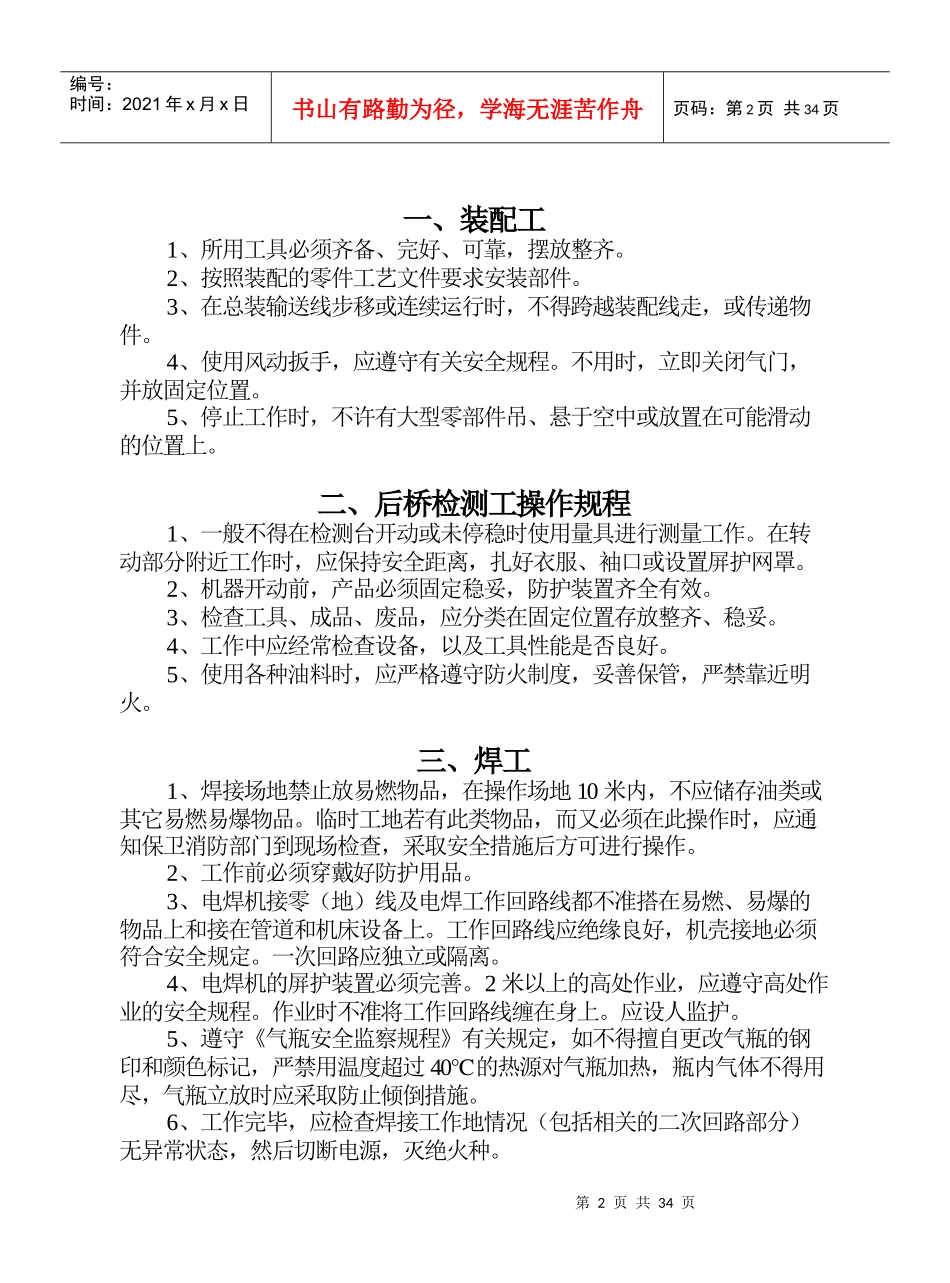 机械行业各工种岗位安全操作规程_第3页