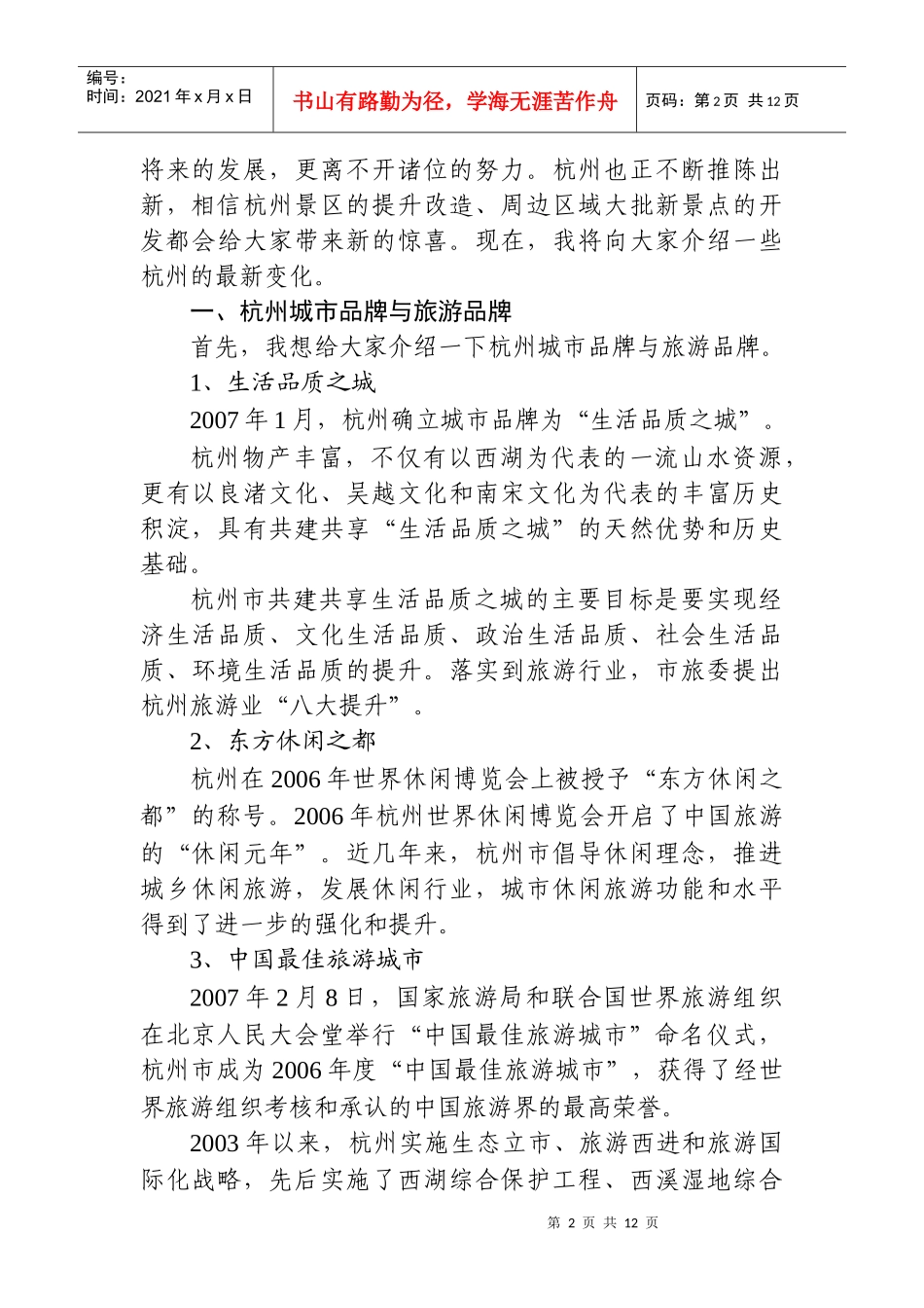 杭州旅游情况的详细介绍_第2页