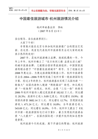 杭州旅游情况的详细介绍