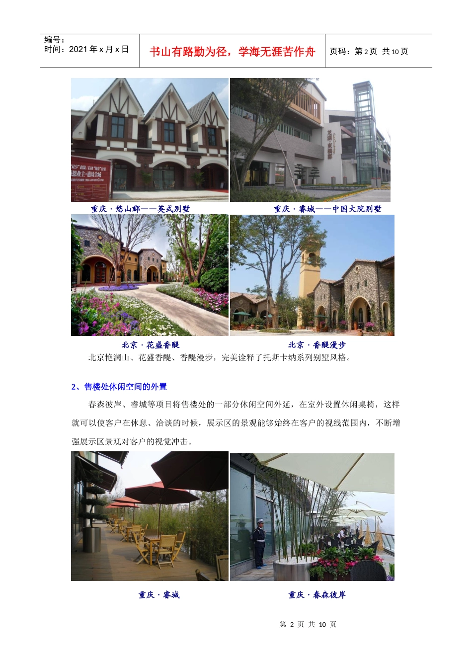 某地产展示区和样板间的特征浅析_第2页