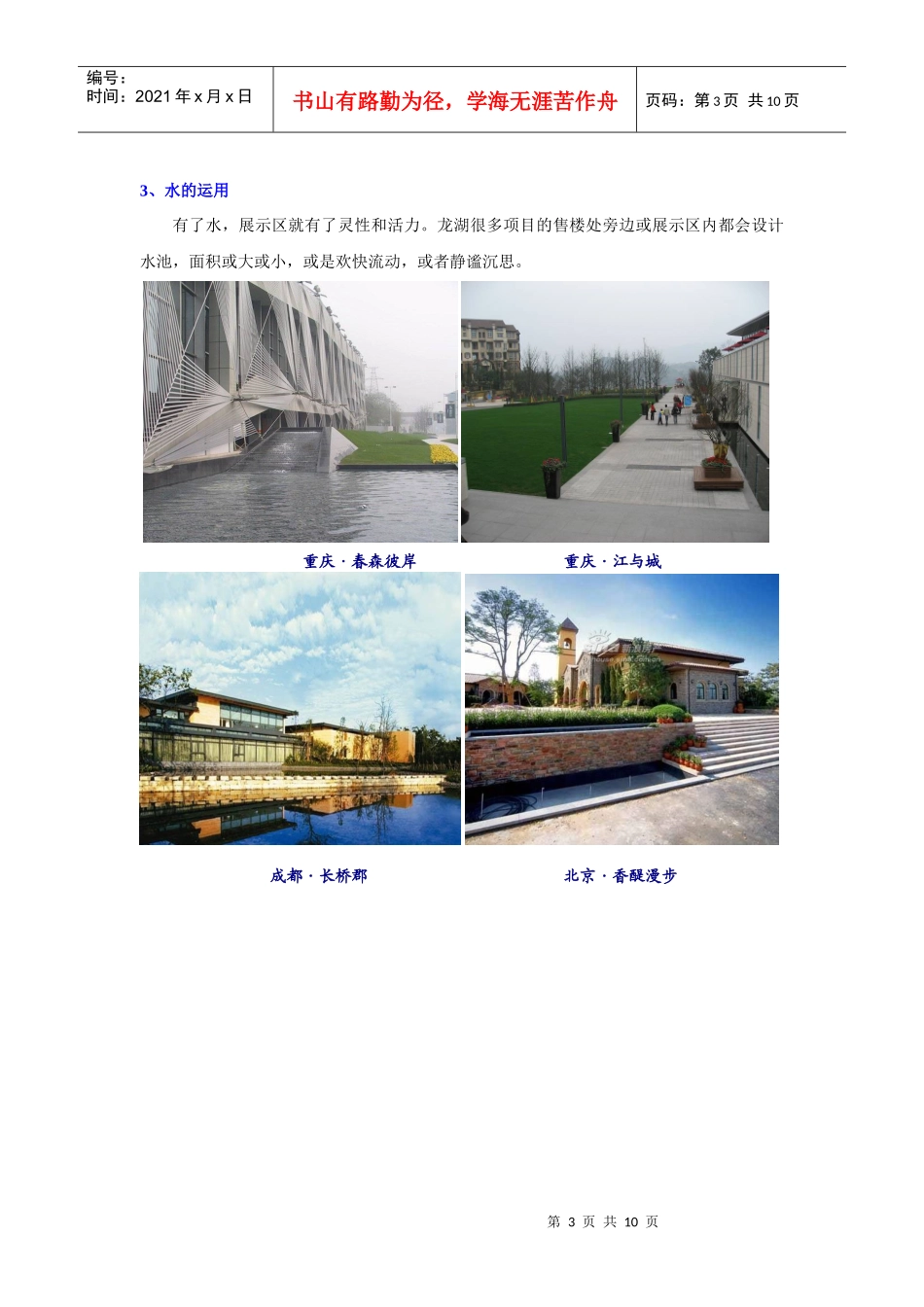 某地产展示区和样板间的特征浅析_第3页